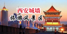 美女被鸡吧操视频软件中国陕西-西安城墙旅游风景区